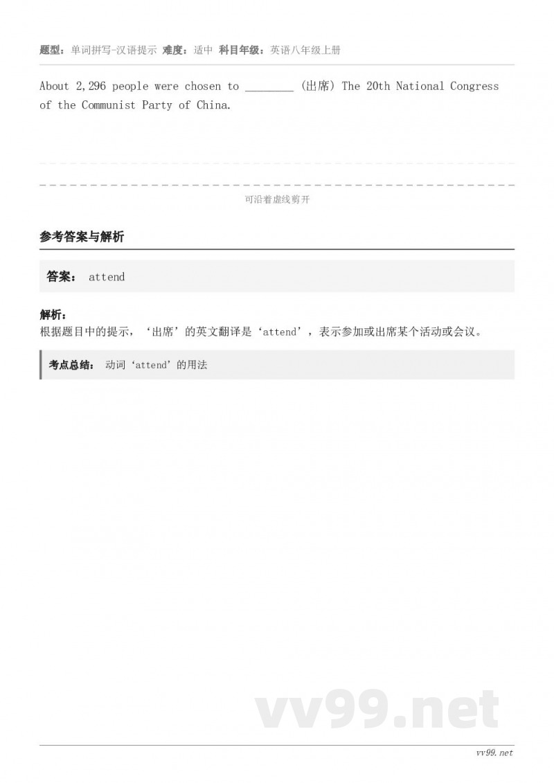 About 2,296 people were chosen to ________ (出席) The 20t...