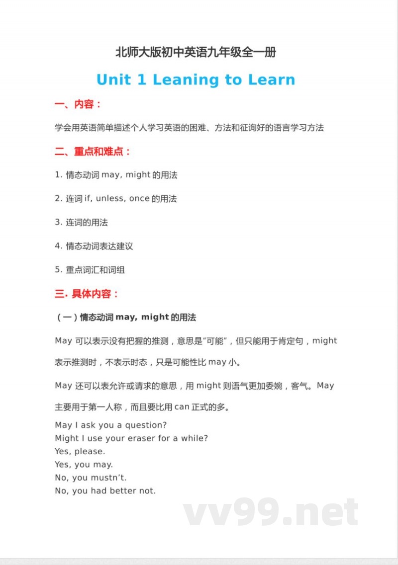 北师大版初中英语九年级全一册知识梳理