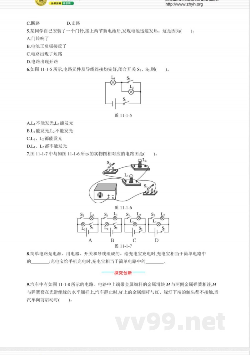 初中同步测控优化设计物理九年级全一册配北师大版word
