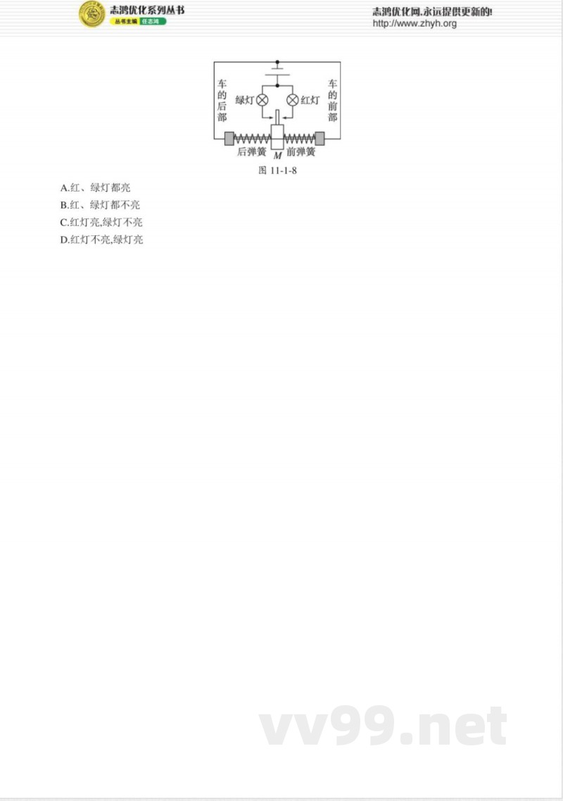 初中同步测控优化设计物理九年级全一册配北师大版word