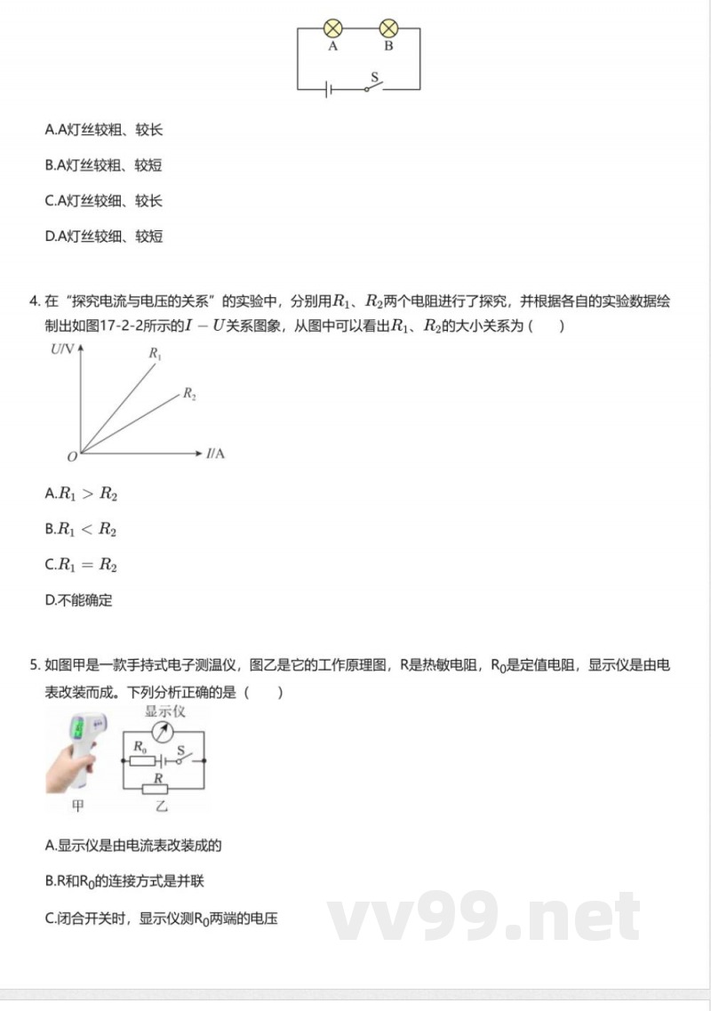 北师大版（2025）初中物理九年级全一册（北京课改）期末测试卷