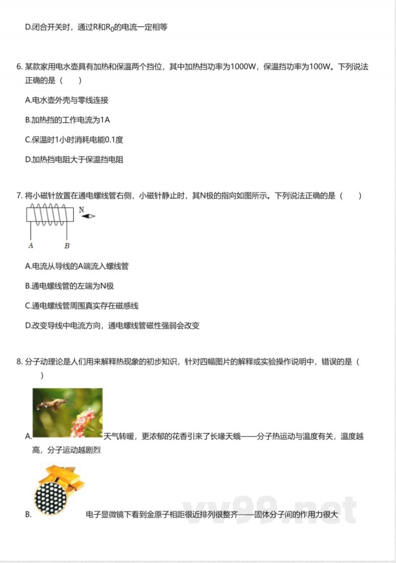 北师大版（2025）初中物理九年级全一册（北京课改）期末测试卷