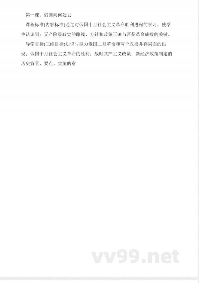 北师大版九年级历史下册全册教案