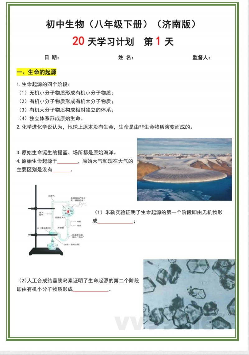 济南版八年级下册生物20天计划 济南版八年级下册生物20天计划
