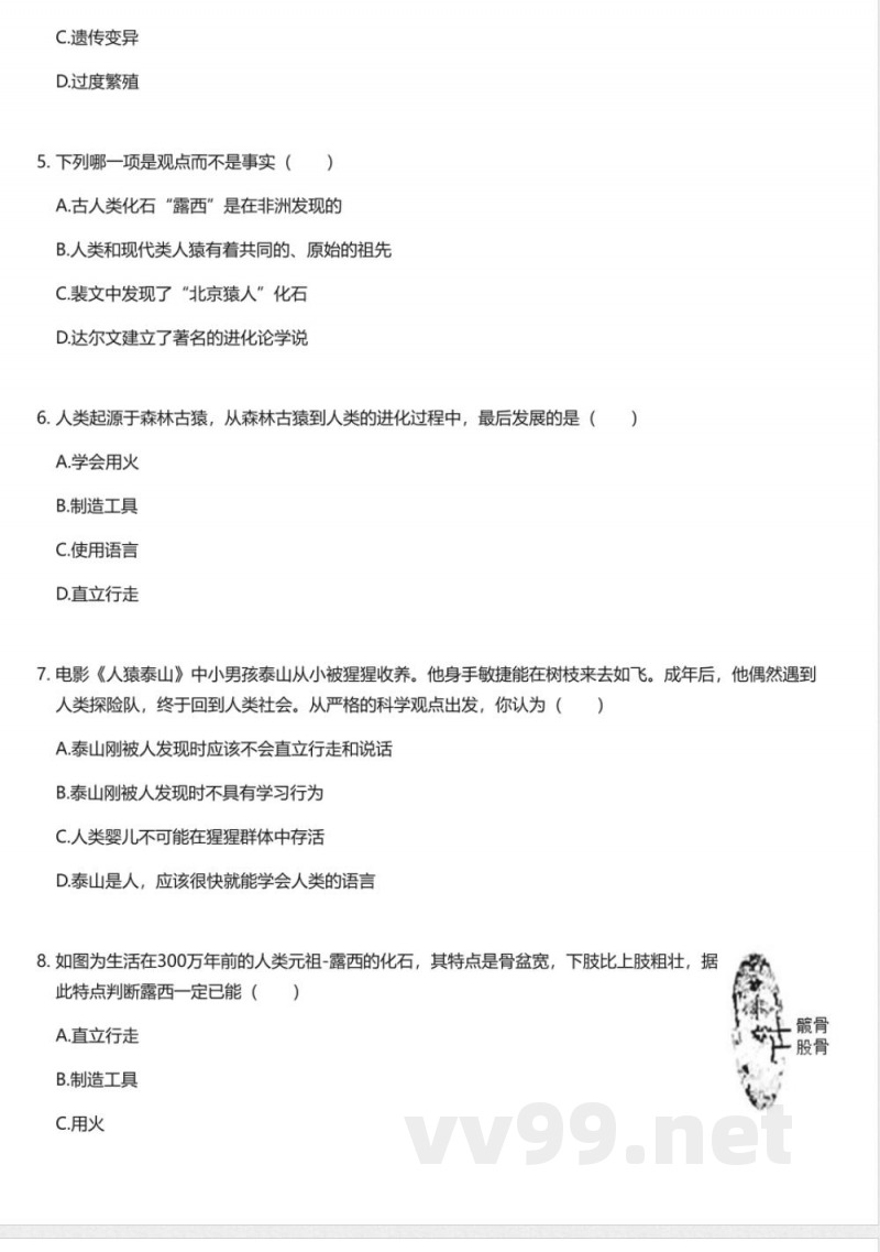 济南版初中生物学八年级下册期中测试卷