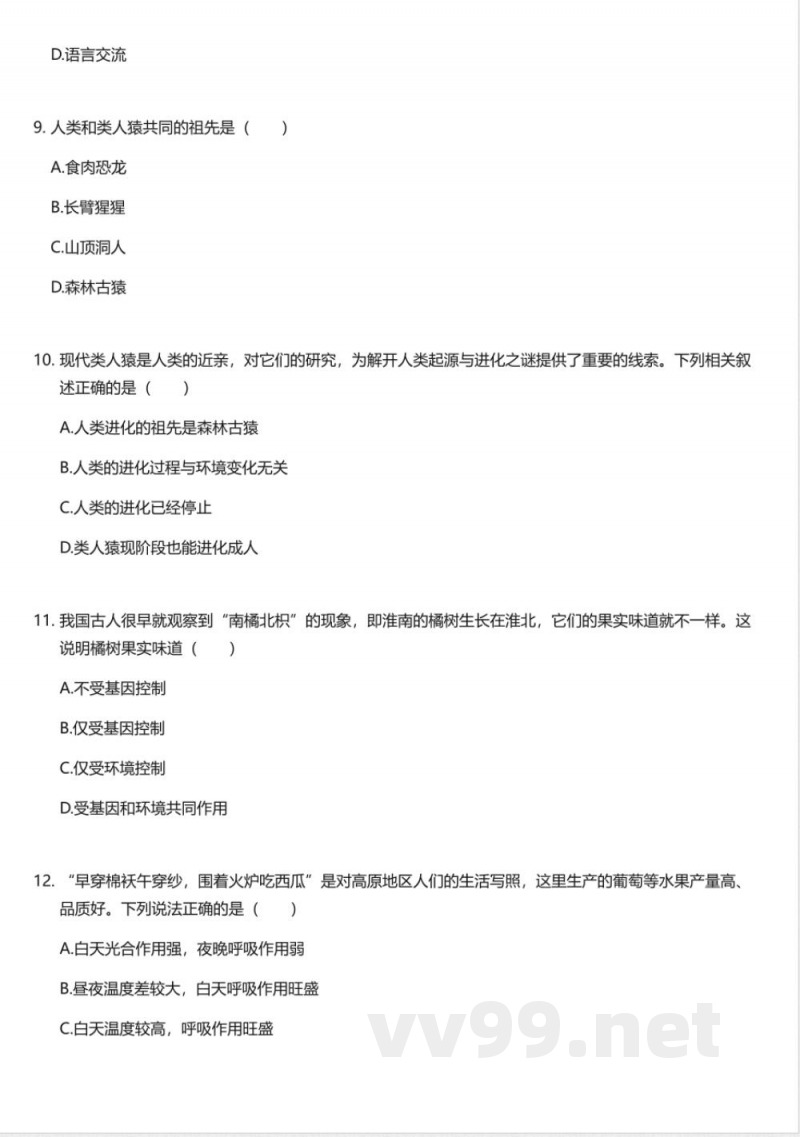 济南版初中生物学八年级下册期中测试卷