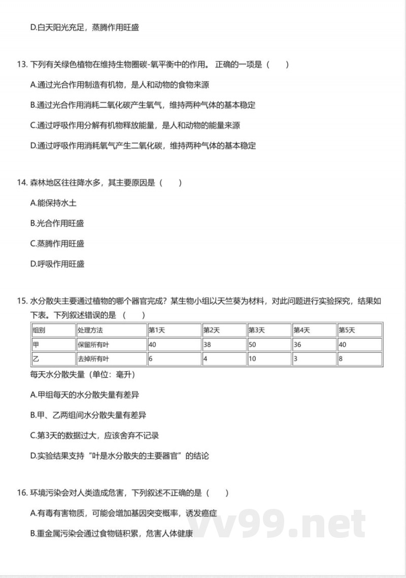 济南版初中生物学八年级下册期中测试卷