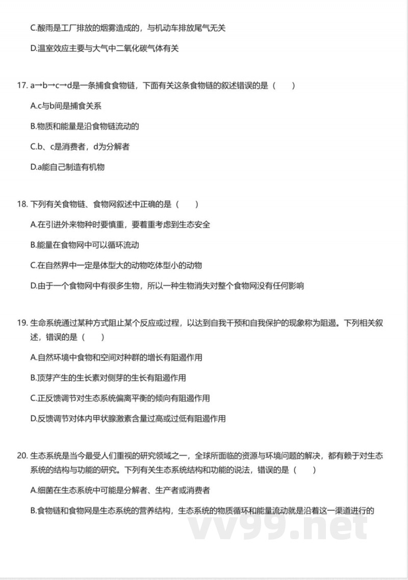 济南版初中生物学八年级下册期中测试卷