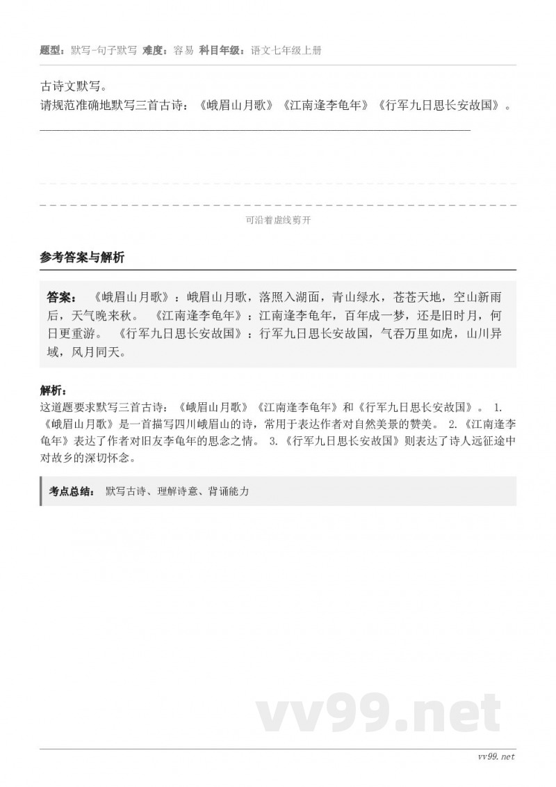 古诗文默写。请规范准确地默写三首古诗：《峨眉山月歌》《江南逢李龟年》《行军九日思长安故国》。_________...