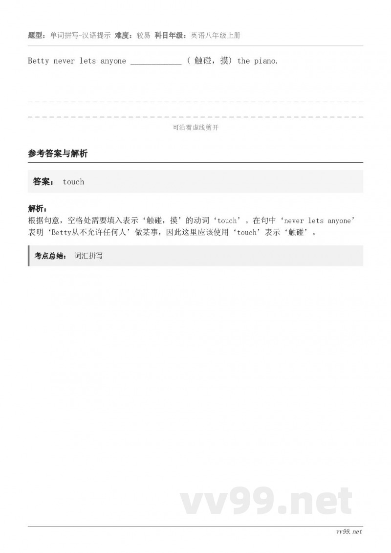 Betty never lets anyone ____________ ( 触碰，摸) the piano.