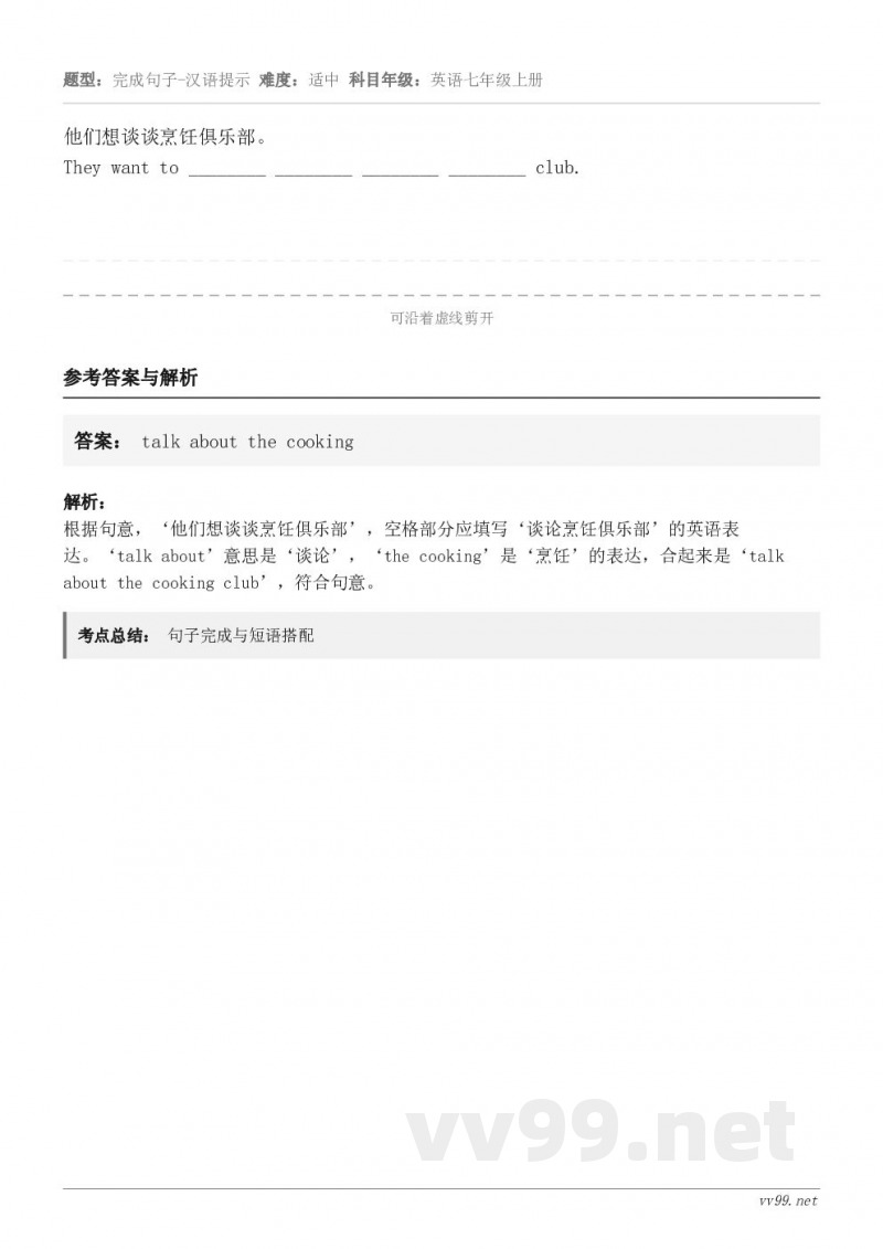 他们想谈谈烹饪俱乐部。They want to ________ ________ ________ ____...