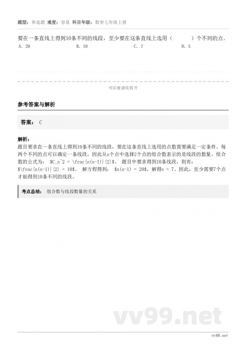 要在一条直线上得到10条不同的线段，至少要在这条直线上选用（       ）个不同的点． A．20 B．10 ...