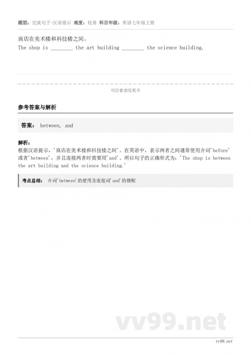 商店在美术楼和科技楼之间。The shop is ________ the art building ____...