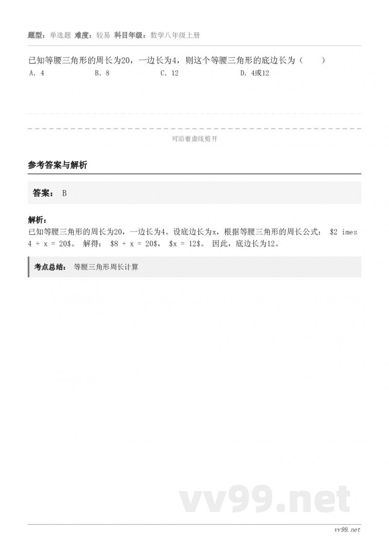已知等腰三角形的周长为20，一边长为4，则这个等腰三角形的底边长为（　　） A．4 B．8 C．12 D．4或...