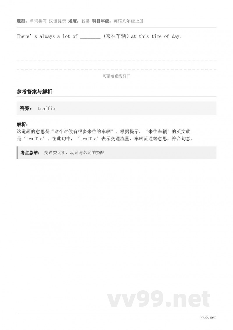 There’s always a lot of ________ (来往车辆）at this time of ...