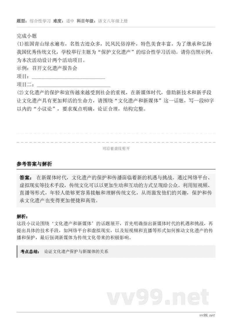 完成小题(1)祖国青山绿水遍布,名胜古迹众多,民风民俗淳朴,特色美食丰富,为了继承和弘扬我国优秀传统文化,学校... 完成小题(1)祖国青山绿水遍布,名胜古迹众多,民风民俗淳朴,特色美食丰富,为了继承和弘扬我国优秀传统文化,学校...
