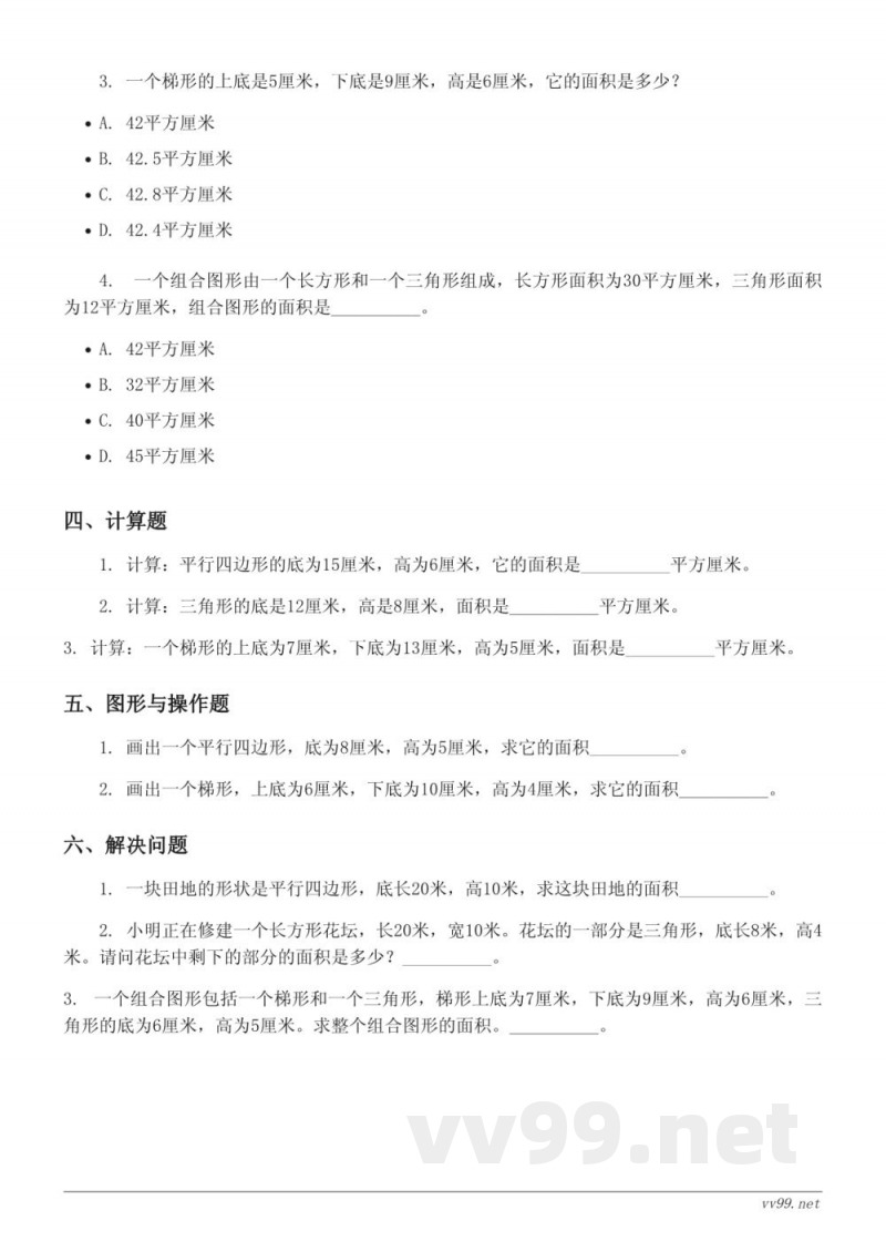 五年级数学人教版上册《多边形的面积》单元测试(含答案)