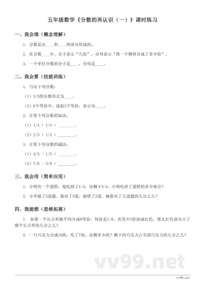 北师大版五年级上册数学《分数的再认识（一）》课时练习（含答案）