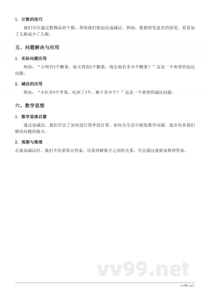 青岛版一年级数学《10以内的加减法》知识点梳理 青岛版一年级数学《10以内的加减法》知识点梳理
