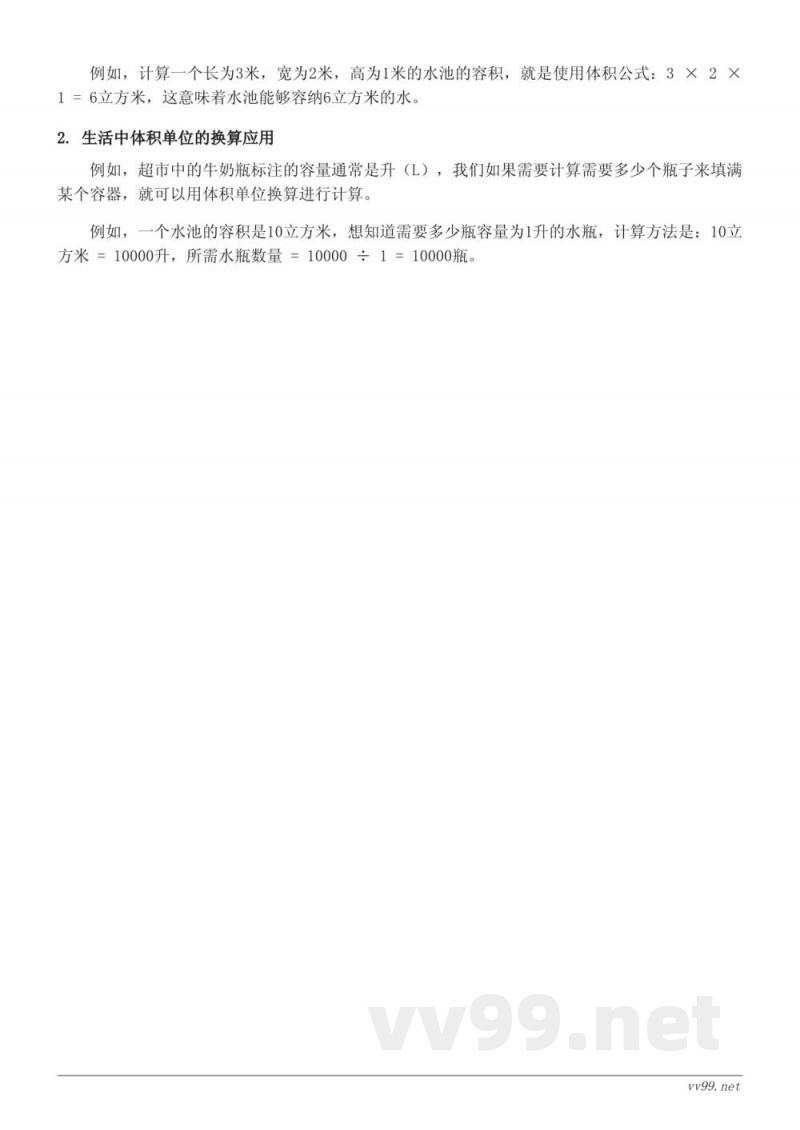 五年级数学下册 北师大版 长方体（二） 体积与容积、体积单位、长方体的体积、体积单位的换算、有趣的测量