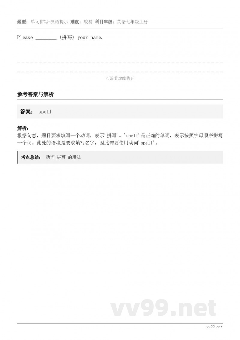 Please ________ (拼写) your name.