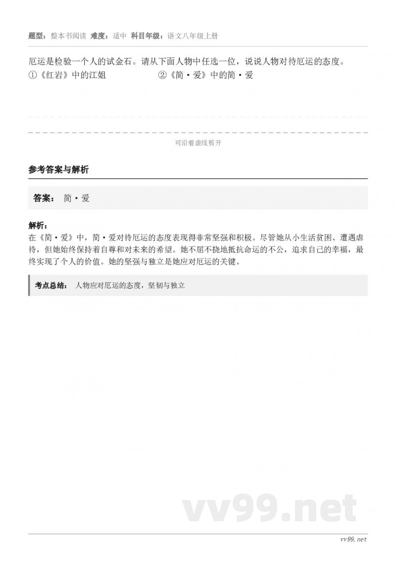 厄运是检验一个人的试金石。请从下面人物中任选一位，说说人物对待厄运的态度。①《红岩》中的江姐         ...