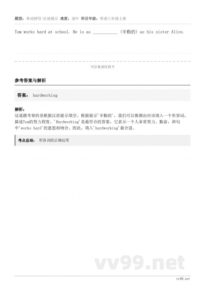 Tom works hard at school. He is as ___________ (辛勤的) as...