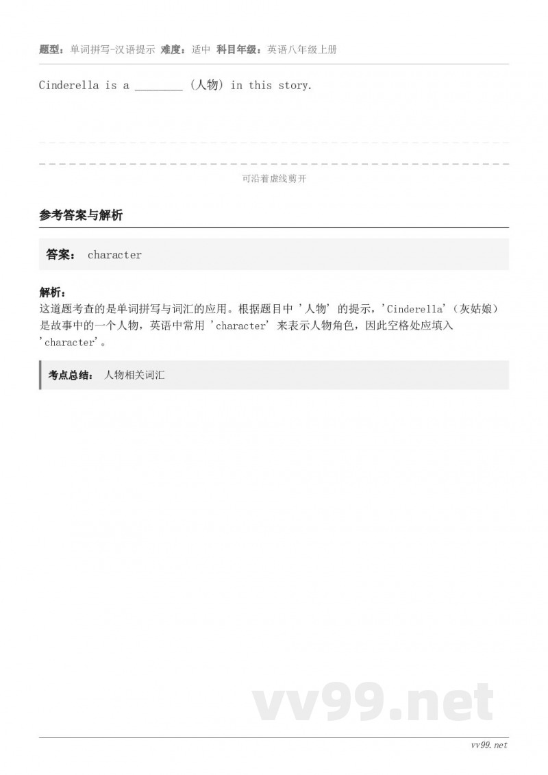 Cinderella is a ________ (人物) in this story.