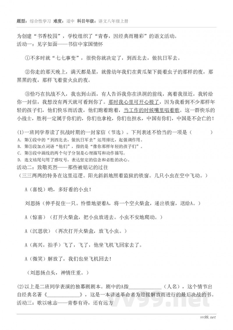 为创建“书香校园”,学校组织了“青春,因经典而精彩”的语文活动。活动一:见字如面——书信中家国情怀①不多时就“... 为创建“书香校园”,学校组织了“青春,因经典而精彩”的语文活动。活动一:见字如面——书信中家国情怀①不多时就“...