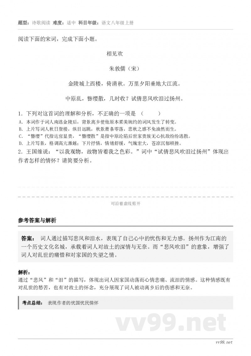 阅读下面的宋词,完成下面小题。相见欢 朱敦儒(宋) 金陵城上西楼,倚清秋。万里夕阳垂地大江流。... 阅读下面的宋词,完成下面小题。相见欢 朱敦儒(宋) 金陵城上西楼,倚清秋。万里夕阳垂地大江流。...