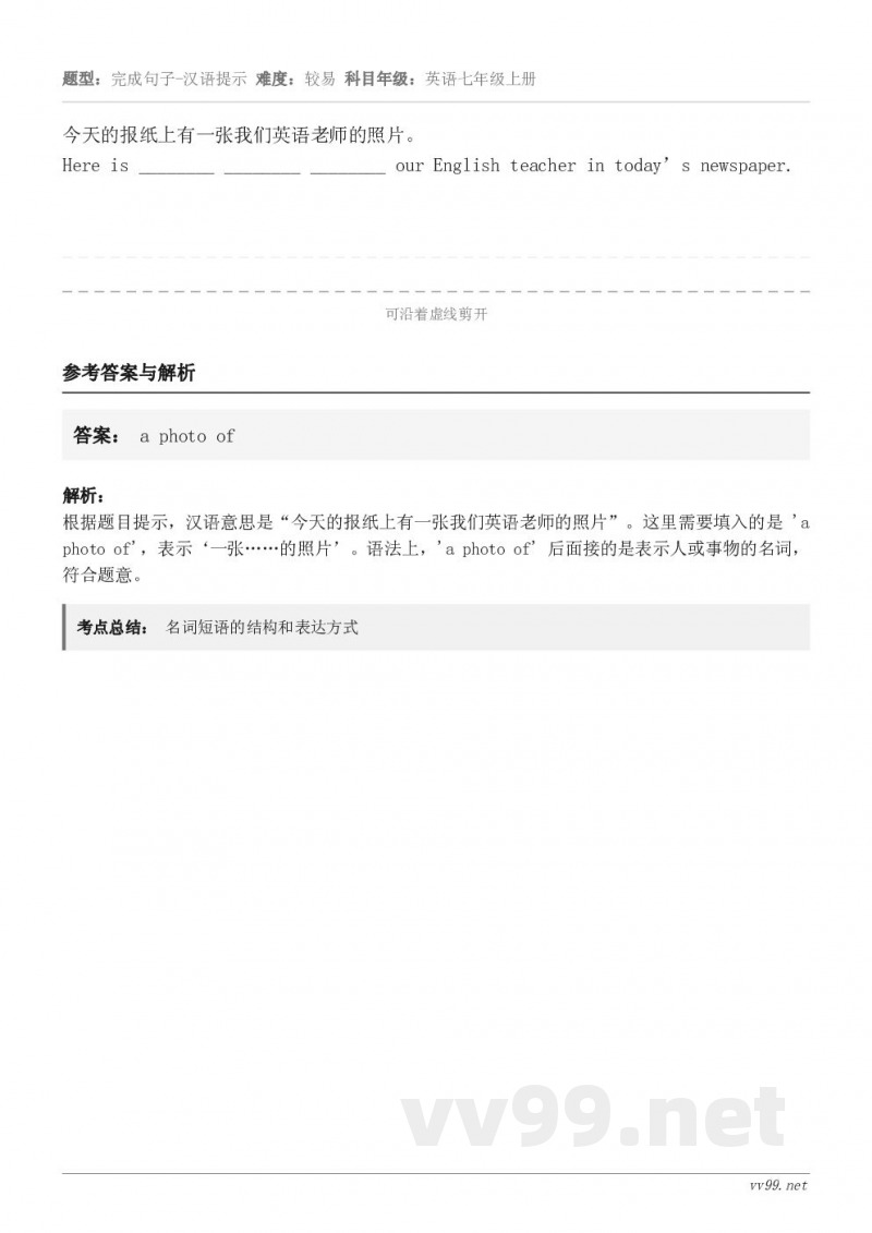 今天的报纸上有一张我们英语老师的照片。Here is ________ ________ ________ o...