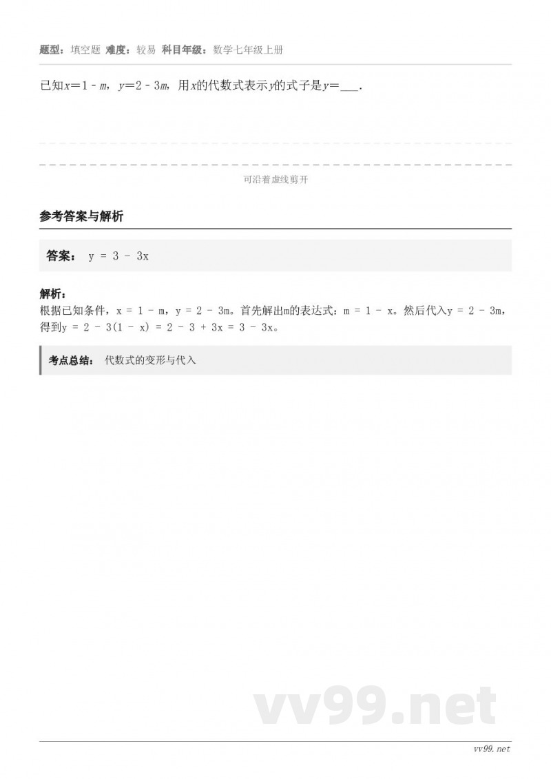 已知x＝1﹣m，y＝2﹣3m，用x的代数式表示y的式子是y＝___．