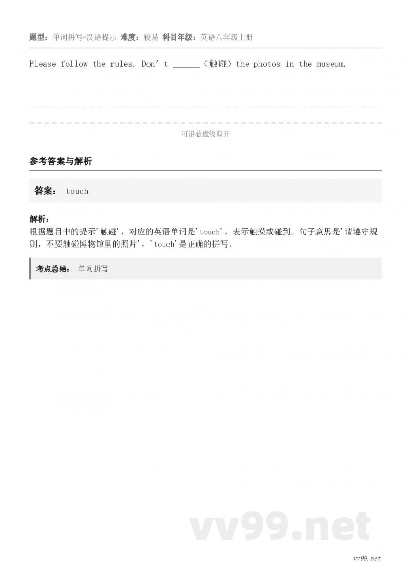 Please follow the rules. Don’t ______（触碰）the photos in ...