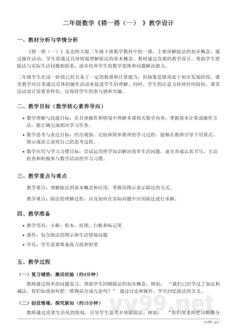 北师大版二年级下册数学《搭一搭(一)》教学设计 北师大版二年级下册数学《搭一搭(一)》教学设计