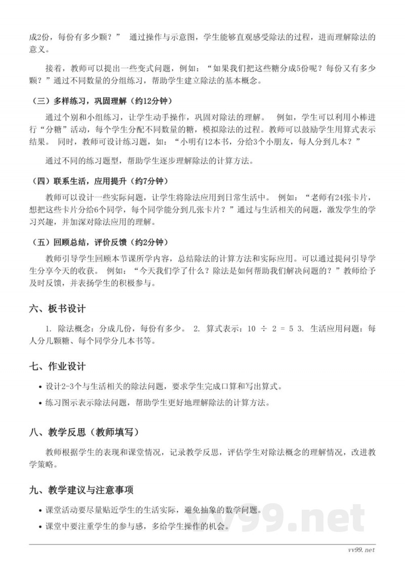 北师大版二年级下册数学《搭一搭(一)》教学设计 北师大版二年级下册数学《搭一搭(一)》教学设计