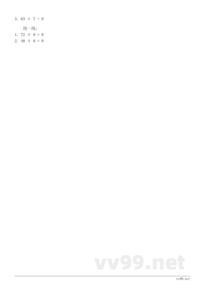 人教版三年级下册数学《1.口算除法》课时练习（含答案）