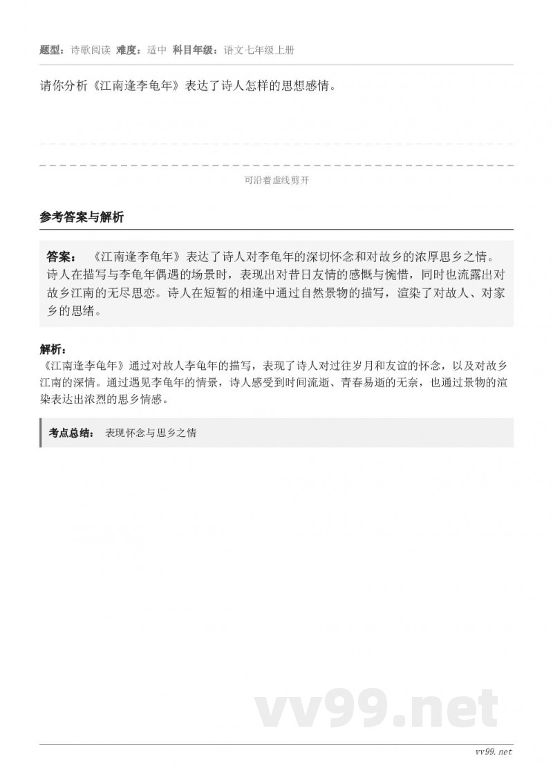 请你分析《江南逢李龟年》表达了诗人怎样的思想感情。