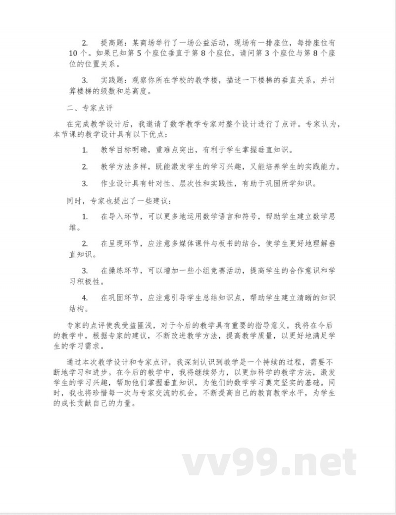 苏科版数学七年级上册6.5《垂直》教学设计