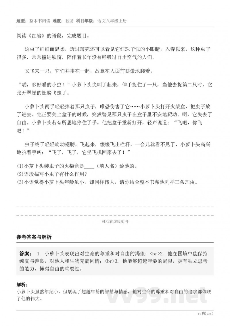 阅读《红岩》的语段,完成题目。这虫子纤细而温柔,透过薄壳还可以看见它红珠子似的小眼睛。入春以来,这种虫子很多,... 阅读《红岩》的语段,完成题目。这虫子纤细而温柔,透过薄壳还可以看见它红珠子似的小眼睛。入春以来,这种虫子很多,...