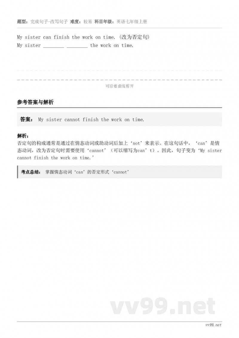 My sister can finish the work on time. (改为否定句)My sister... My sister can finish the work on time. (改为否定句)My sister...