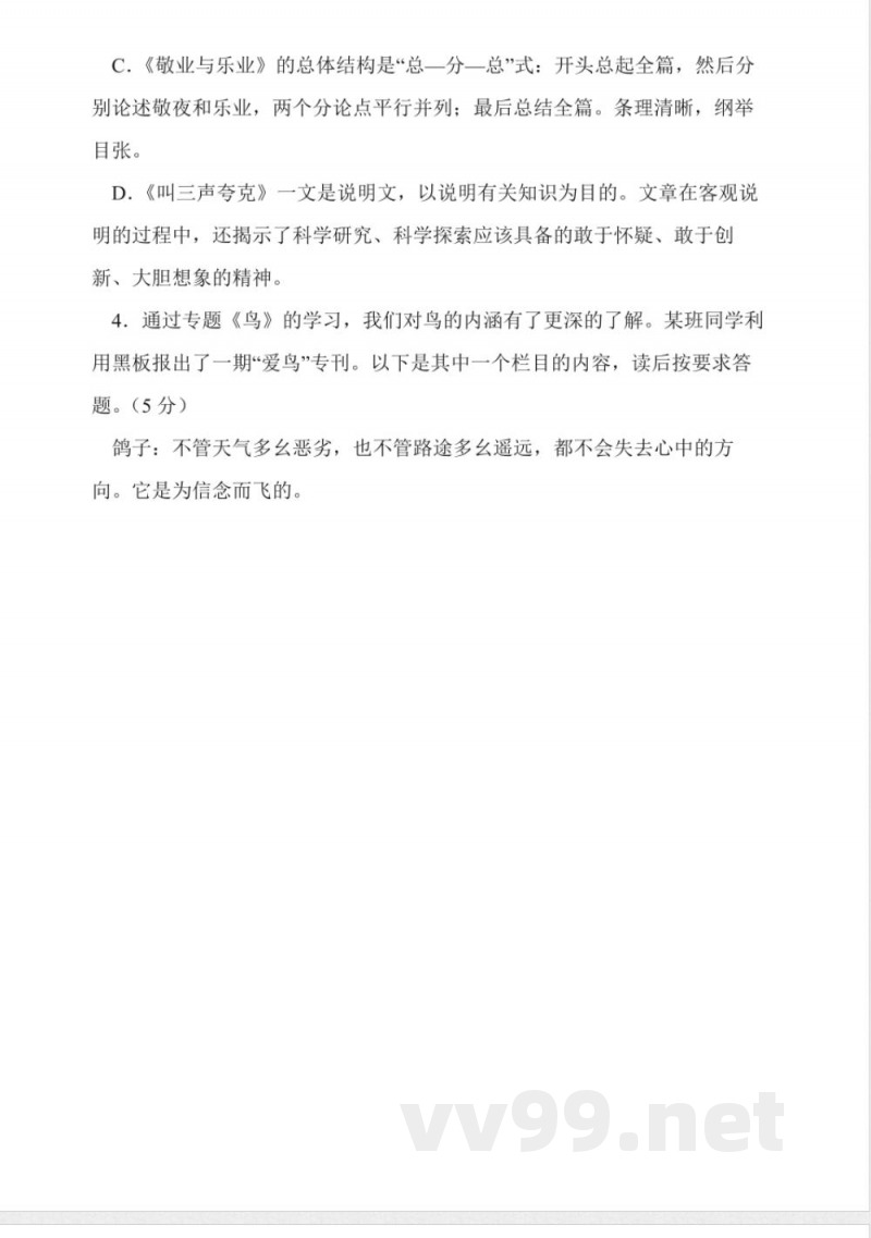 苏教版八年级语文下册期中试卷 苏教版八年级语文下册期中试卷