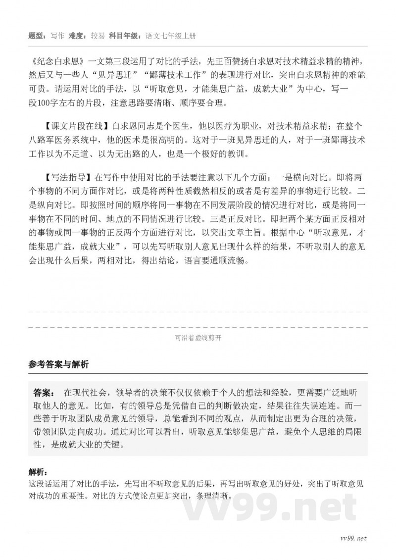 《纪念白求恩》一文第三段运用了对比的手法，先正面赞扬白求恩对技术精益求精的精神，然后又与一些人“见异思迁”“鄙...