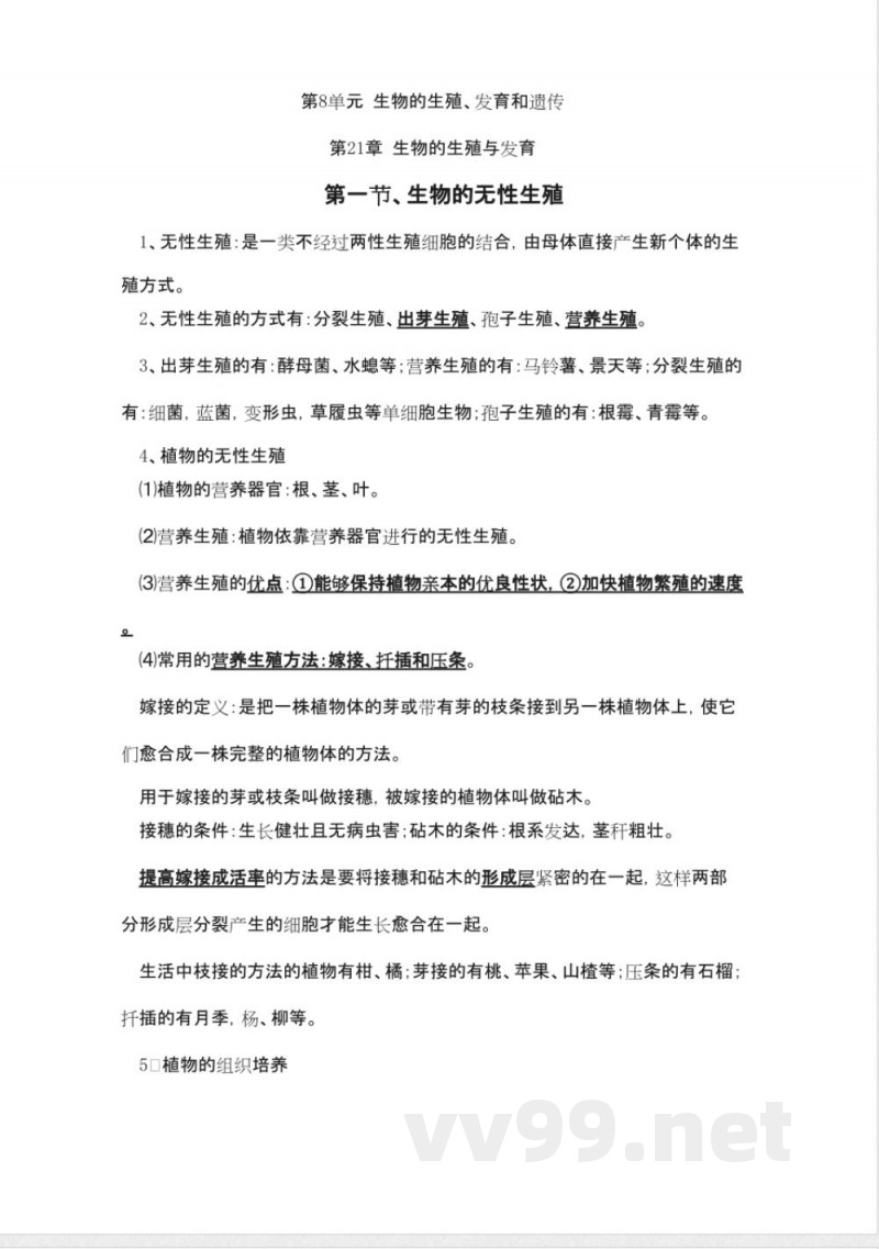 苏教版八年级生物下册知识点总结