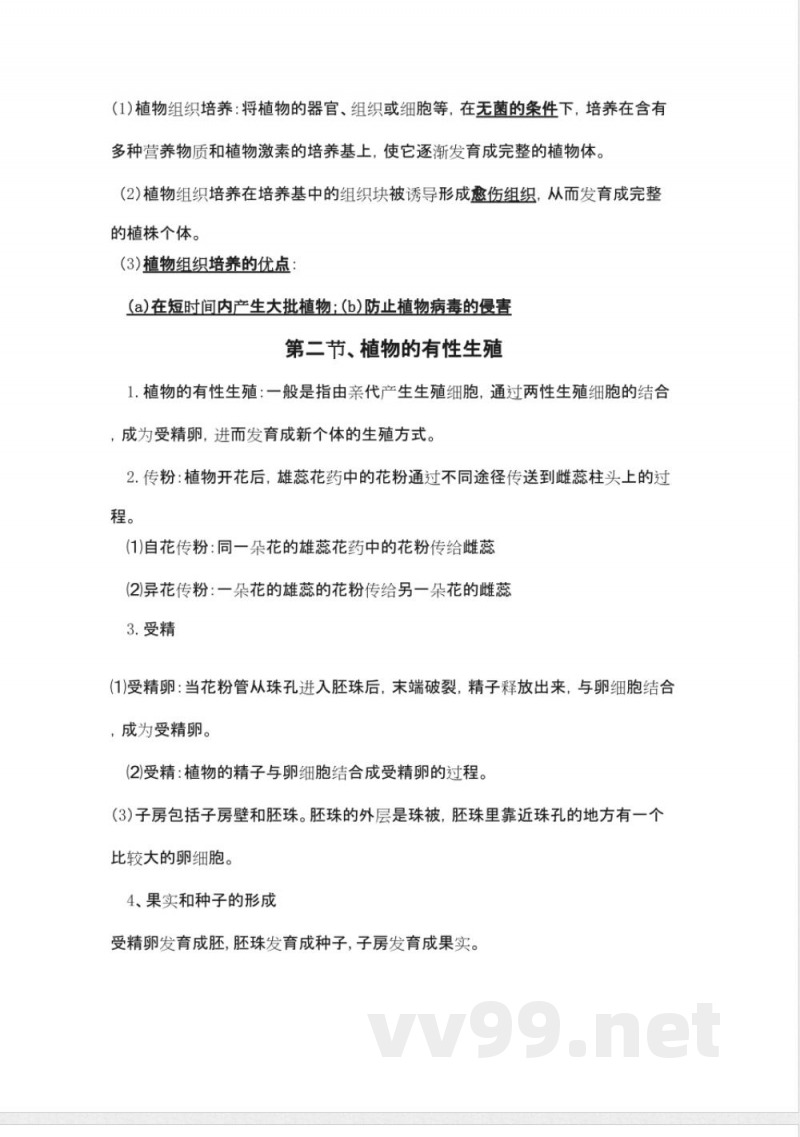 苏教版八年级生物下册知识点总结