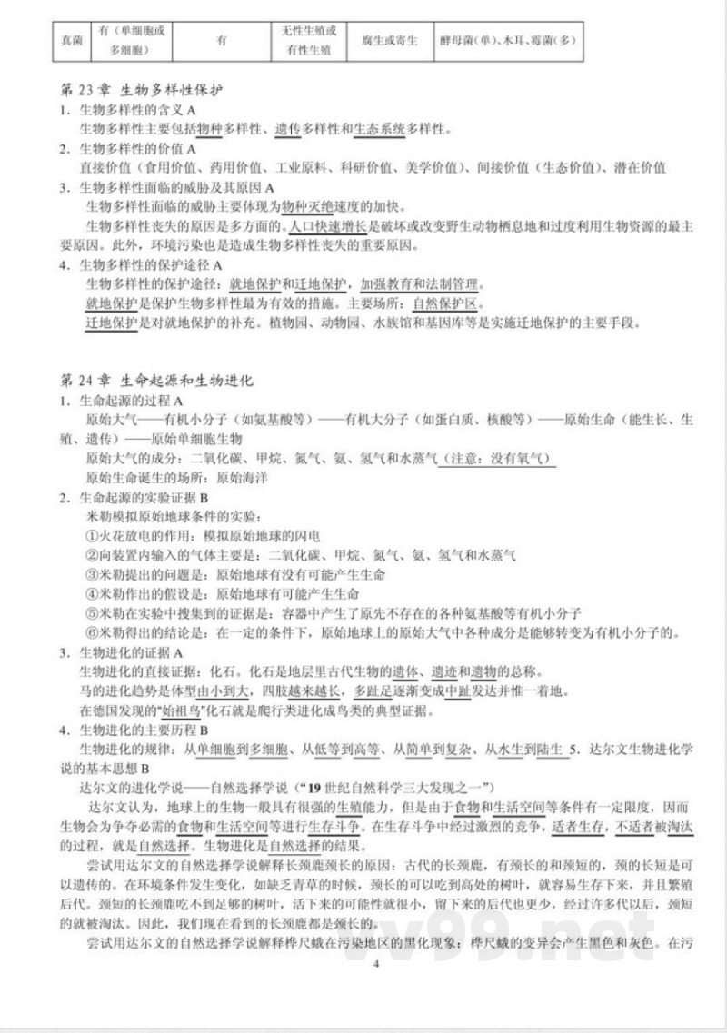 苏教版生物八年级下册复习提纲L