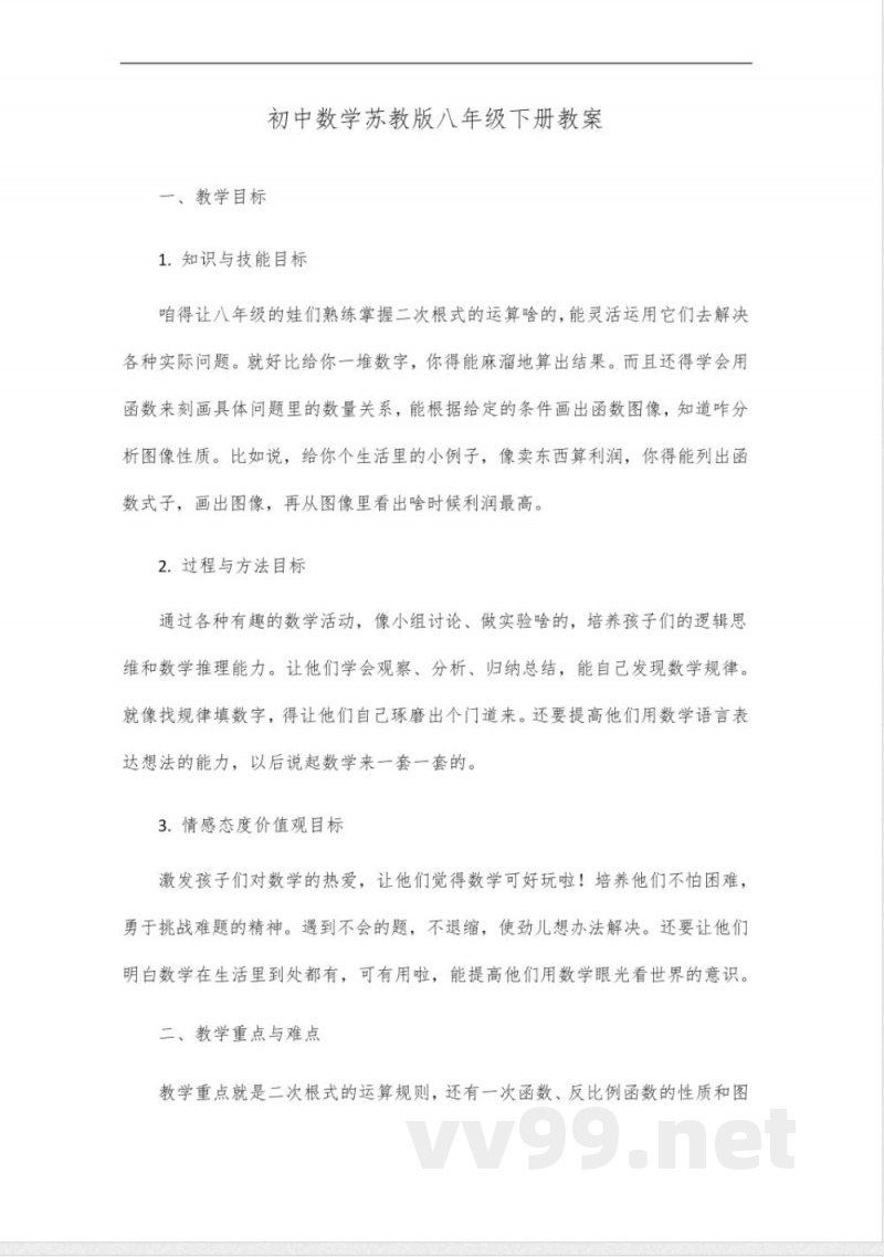 初中数学苏教版八年级下册 初中数学苏教版八年级下册