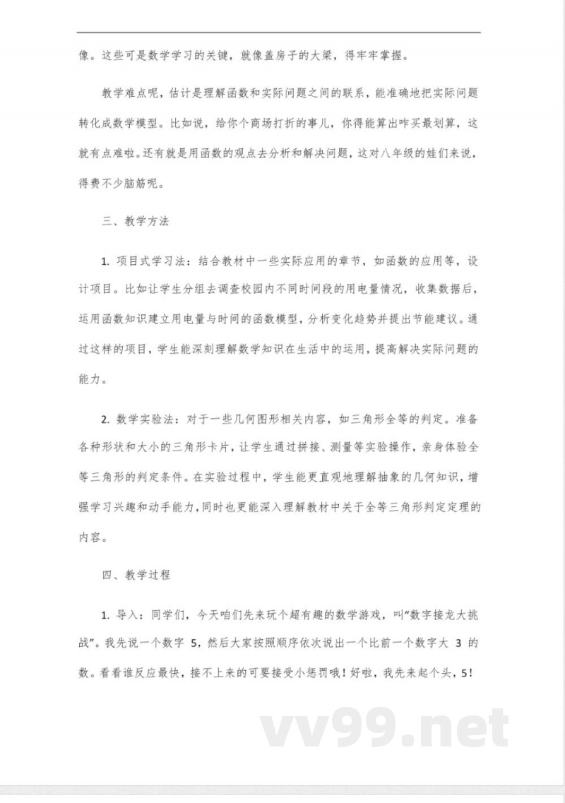 初中数学苏教版八年级下册 初中数学苏教版八年级下册