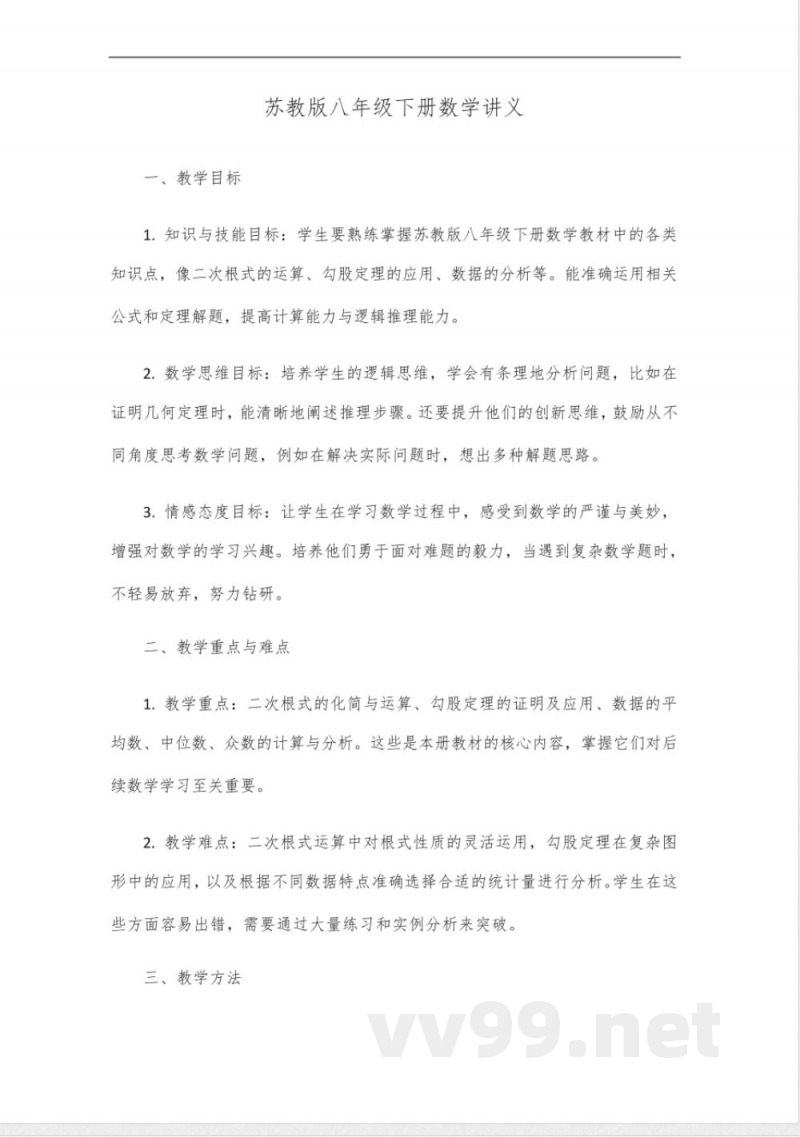 苏教版八年级下册数学讲义 苏教版八年级下册数学讲义