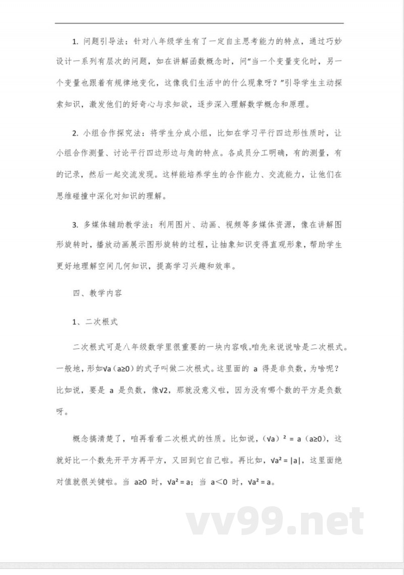 苏教版八年级下册数学讲义 苏教版八年级下册数学讲义