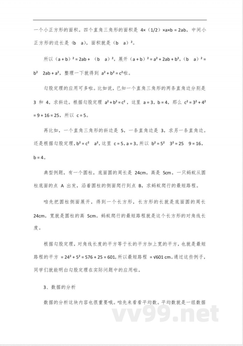 苏教版八年级下册数学讲义 苏教版八年级下册数学讲义